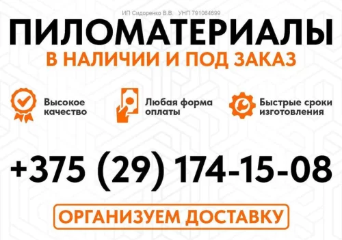 Пиломатериалы из свежей сосны