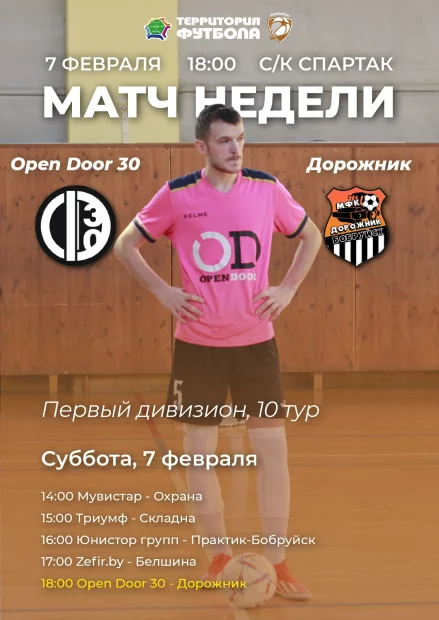 Бобруйская лига мини-футбола