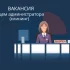 Администратор (клининг)