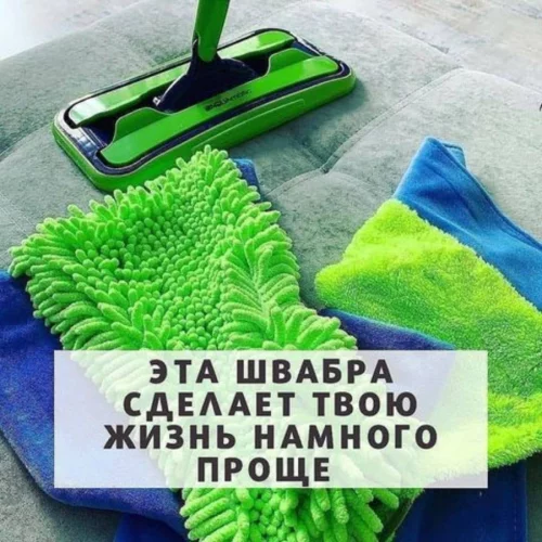 Универсальная швабра