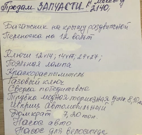 Запчасти на «Москвич» - 2140, 412