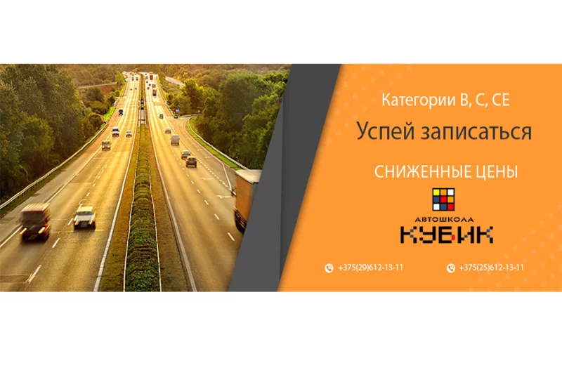 Новогодняя акция с Автошколой «КУБИК» !