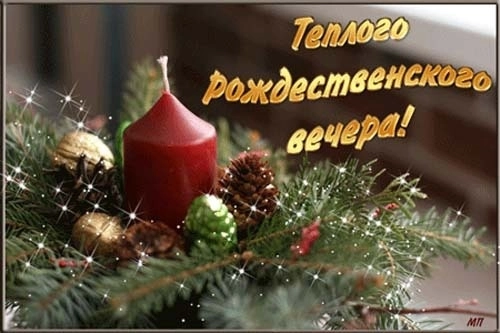 С наступающим Рождеством!