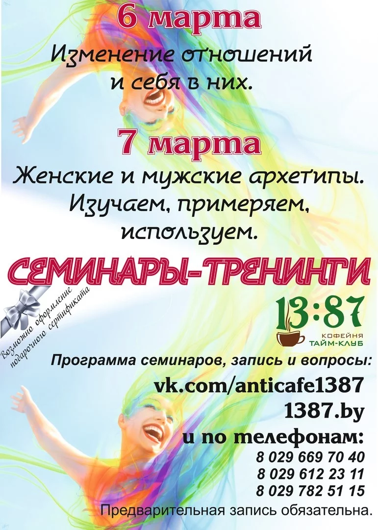 Семинары-тренинги для женщин: что происходит с Вами и с Ваши
