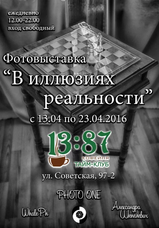Фотовыставка &quot;В иллюзиях реальности&quot;