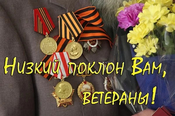 С Днем Победы!