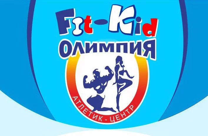 Проводится набор в детские группы «FIT-KID»