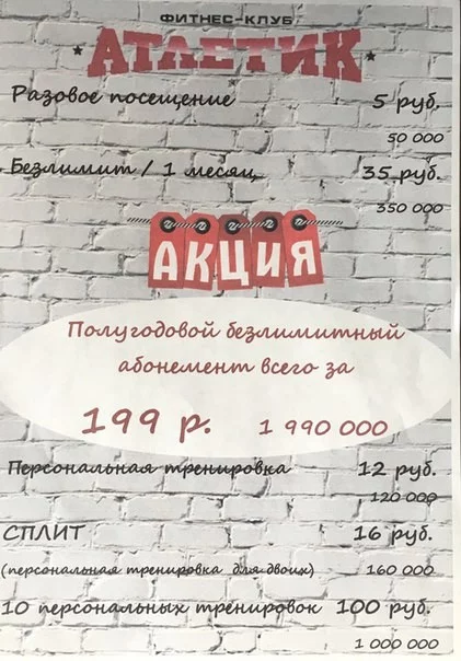 Тренируйся еще полгода по летней цене!