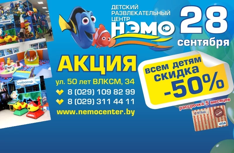 Внимание! Акция «Посещение за полцены» в «ДРЦ Нэмо»!
