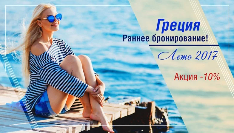 Лето-2017 от Ростинг: продажи начались!