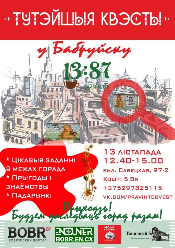 Тутэйшыя квэсты ў Бабруйску