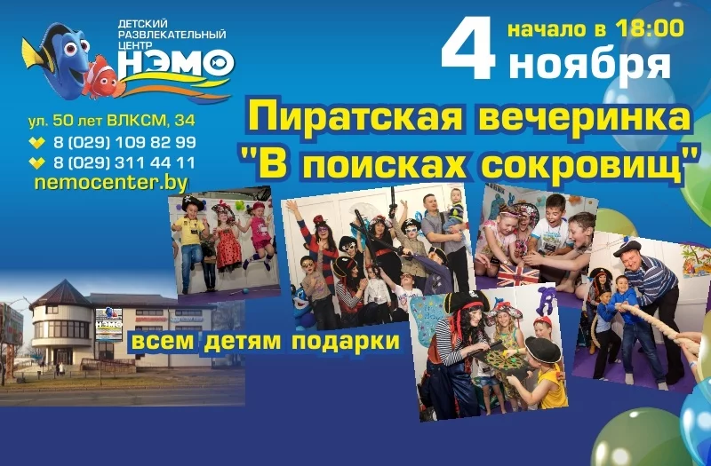 Пиратская вечеринка «В поисках сокровищ»!