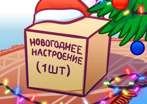 С Новым Годом!