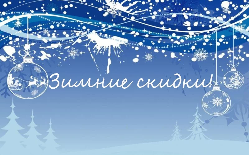 В ЧЕТВЕРГ, 19 января, СКИДКИ в «УНИВЕРМАГе»