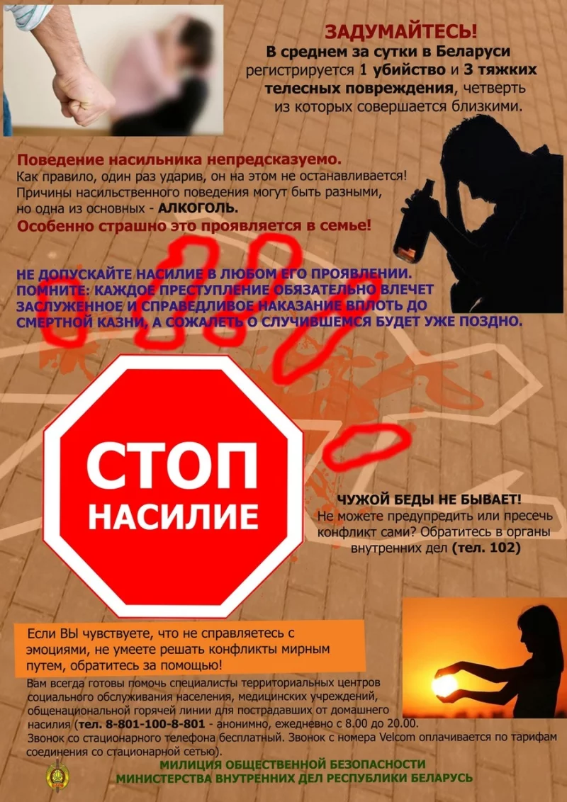 Мероприятия по предупреждению правонарушений