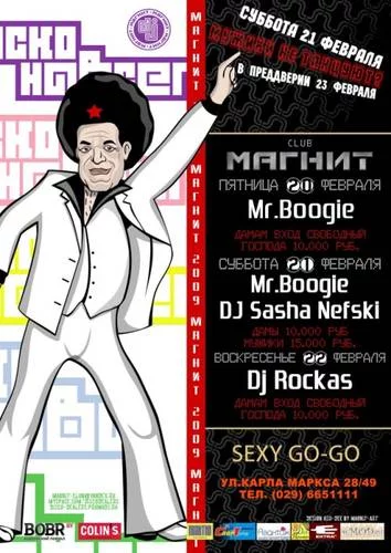Магнит. В преддверии 23 февраля