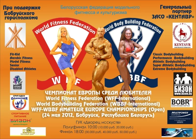 Скоро, 24 мая,  в Бобруйске соберутся лучшие