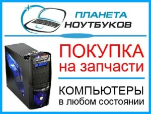 Запчасти компьютеров