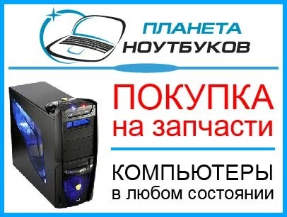 Запчасти компьютеров