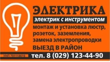 Электрика услуги