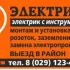 Электрика услуги