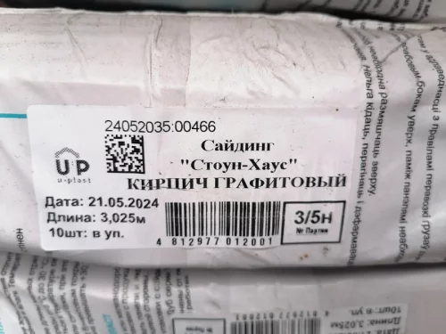 Сайдинг, кирпич графитовый