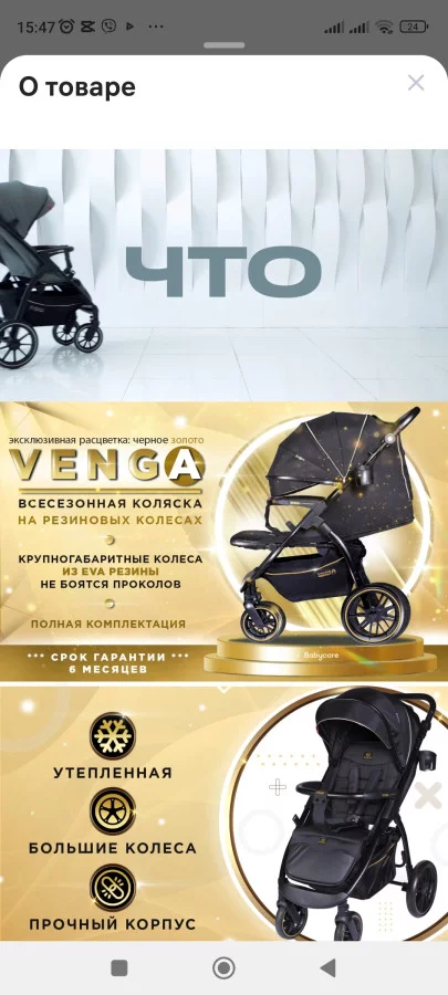 Коляска прогулочная