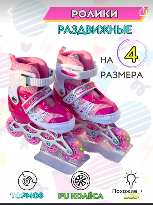 Ролики раздвижные р-р 35-38(розовые)