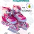 Ролики раздвижные р-р 35-38(розовые)