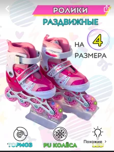 Ролики раздвижные р-р 35-38(розовые)
