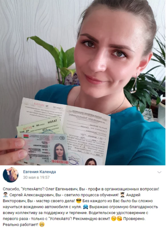 «Водительское удостоверение с первого раза. Проверено»