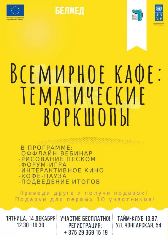 Тематические воркшопы!
