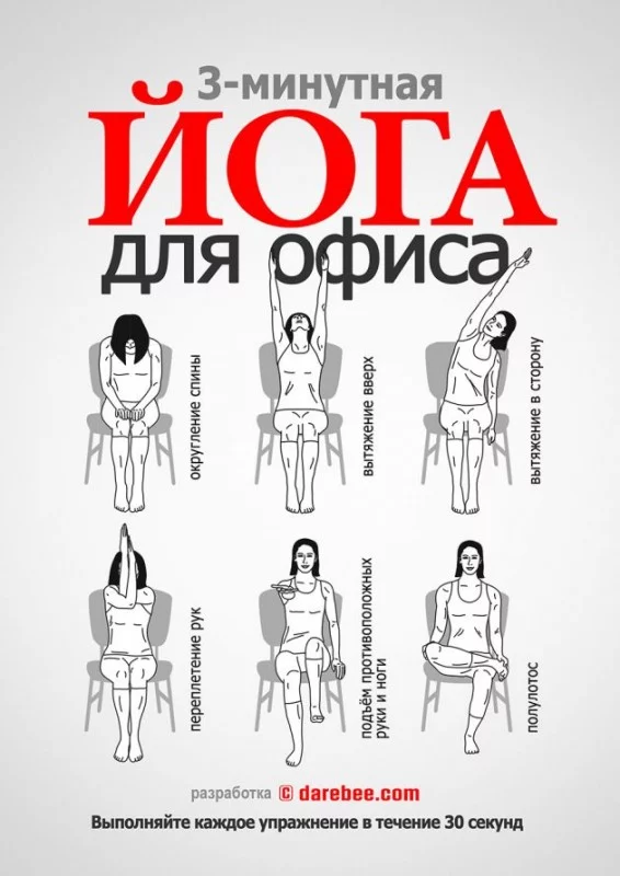 ЗОЖ для офисных работников