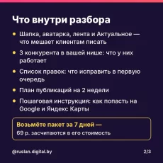 Раскрутка Инстаграм для бизнеса. Разбор от 69 р.
