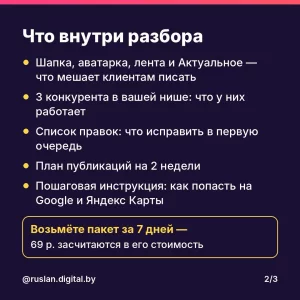 Раскрутка Инстаграм для бизнеса. Разбор от 69 р.