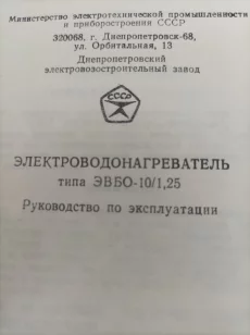 Водонагреватель электрический