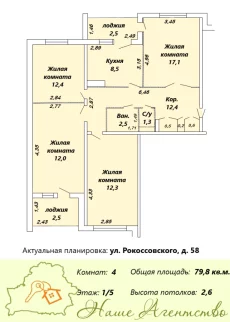 Просторная 4-х комнатная квартира