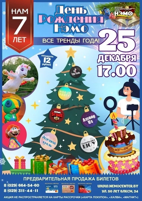До дня рождения "Нэмо" остался 1 день!