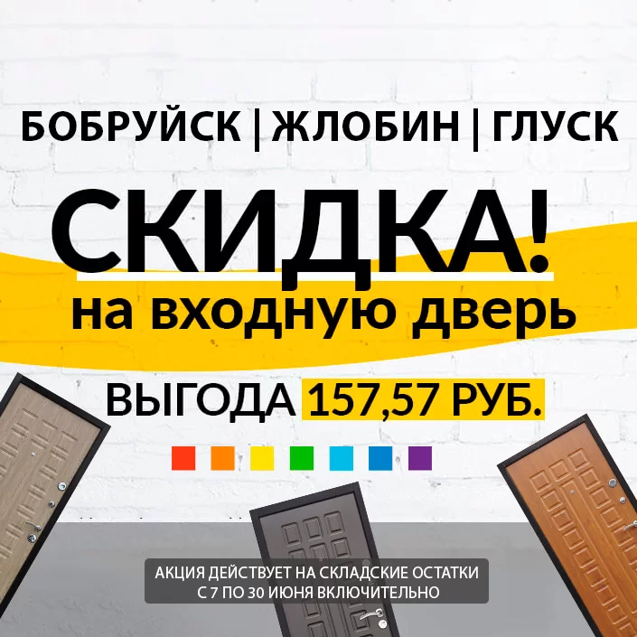 Скидка на входную дверь Йошкар во всех цветах!