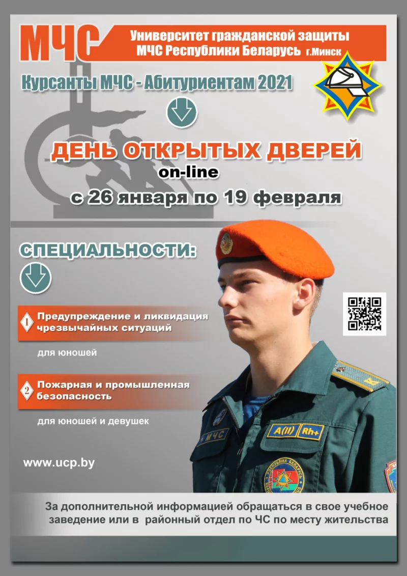 Курсанты МЧС-абитуриентам 2021 или знакомство с профессией через интернет!