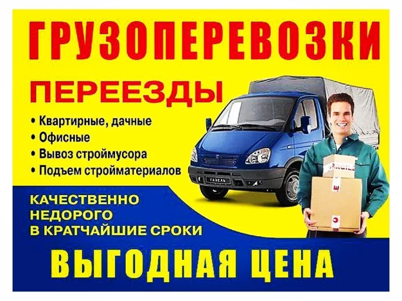 Грузоперевозки, доставки по городу и РБ