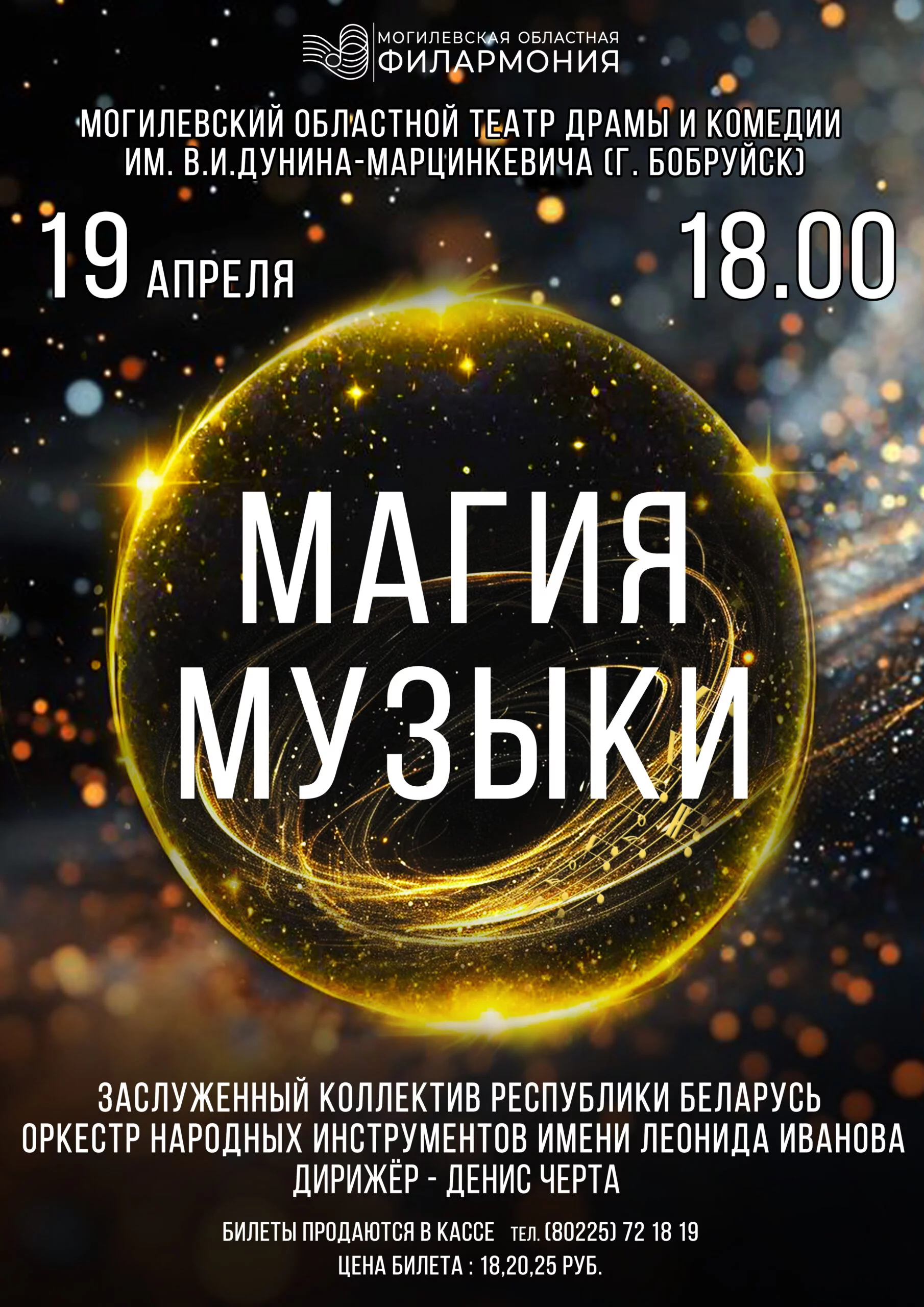 Концерт «Магия музыки»