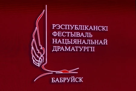Рэспубліканскі фестываль нацдраматургіі імя В. І. Дуніна-Марцінкевіча адбудзецца 19-24 лістапада