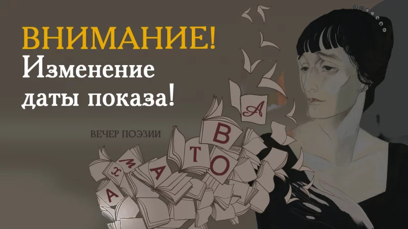 Изменение даты показа