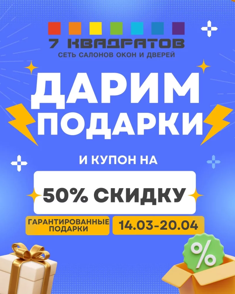 Весенняя акция в Бобруйске! Закажи окна, двери, жалюзи или потолки с бонусами!