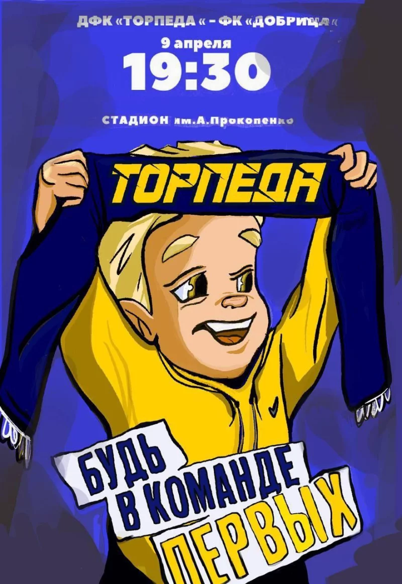 ДФК «Торпеда» - ФК «Добрица»