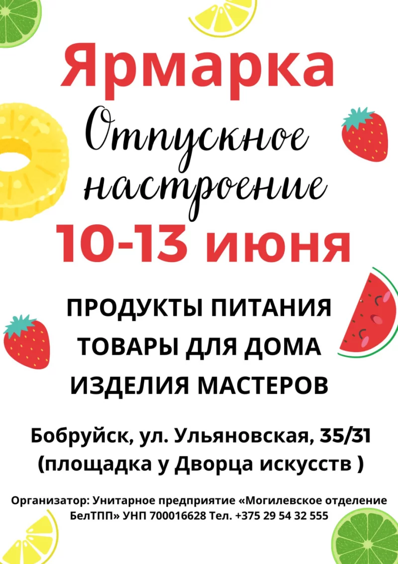 В Бобруйске пройдет ярмарка 