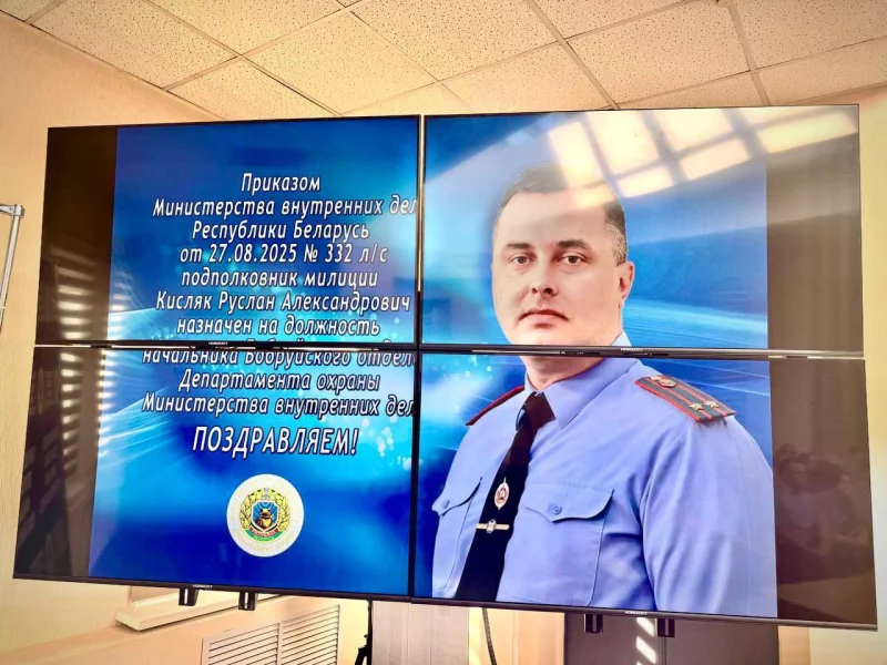 В Бобруйском отделе Департамента охраны новый начальник