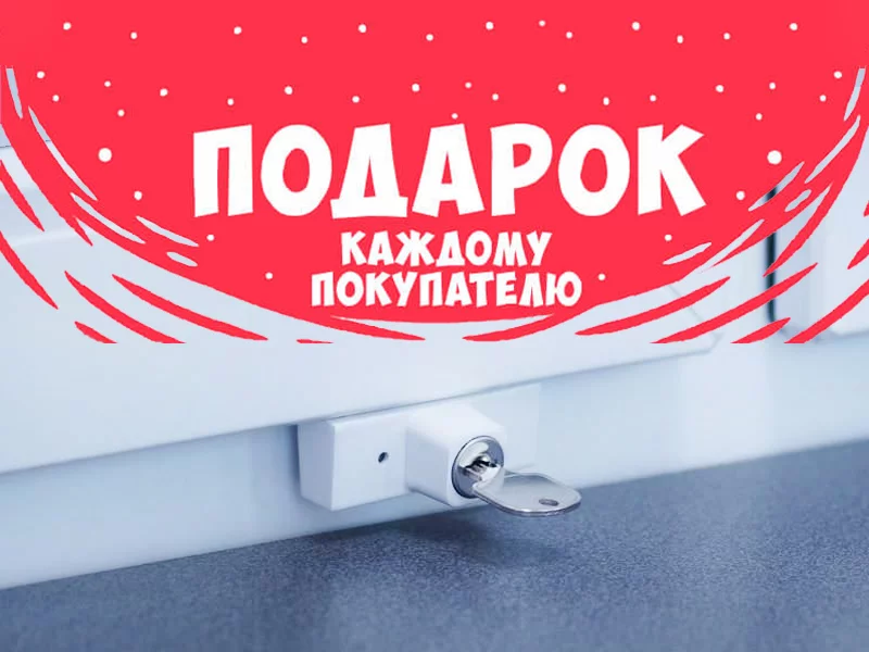 Подарите детям безопасность: к Дню защиты детей - накладные замки в подарок!