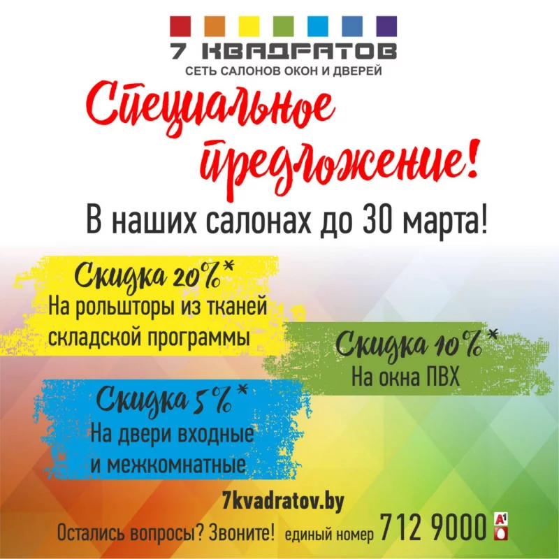 Встречаем весну. Только до 30 марта! Выгодное предложение!